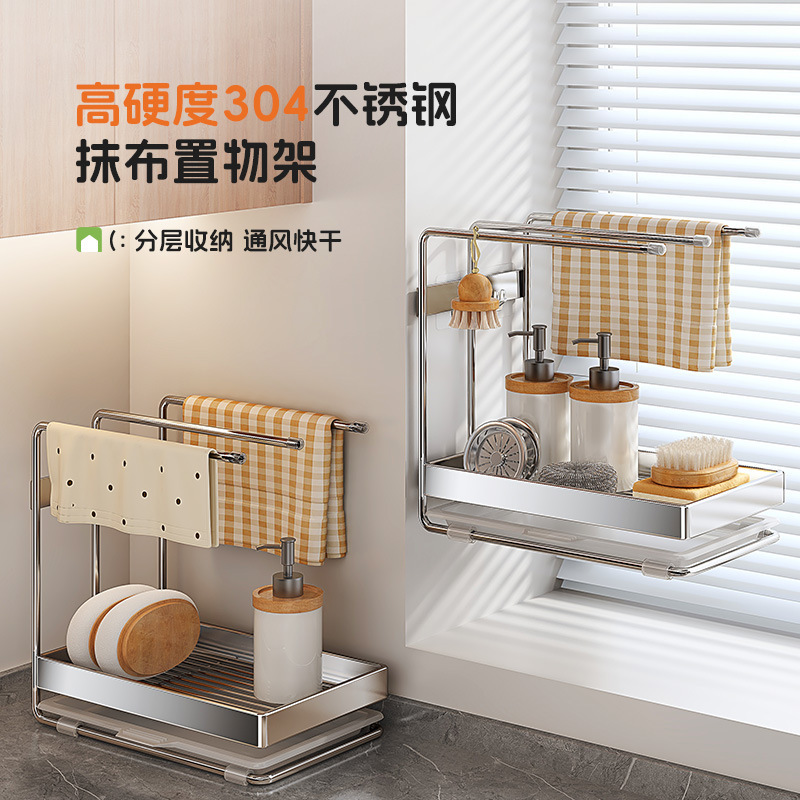 New 304 Stainless Steel Kitchen Rag Rack, Wall-Mounted Sponge Drain Rack Storage Artifact Next to the Sink Without Punching Holes New 304 Stainless Steel Kitchen Rag Rack, Wall-Mounted Sponge Drain Rack Storage Artifact Next to the Sink Without Punching Holes