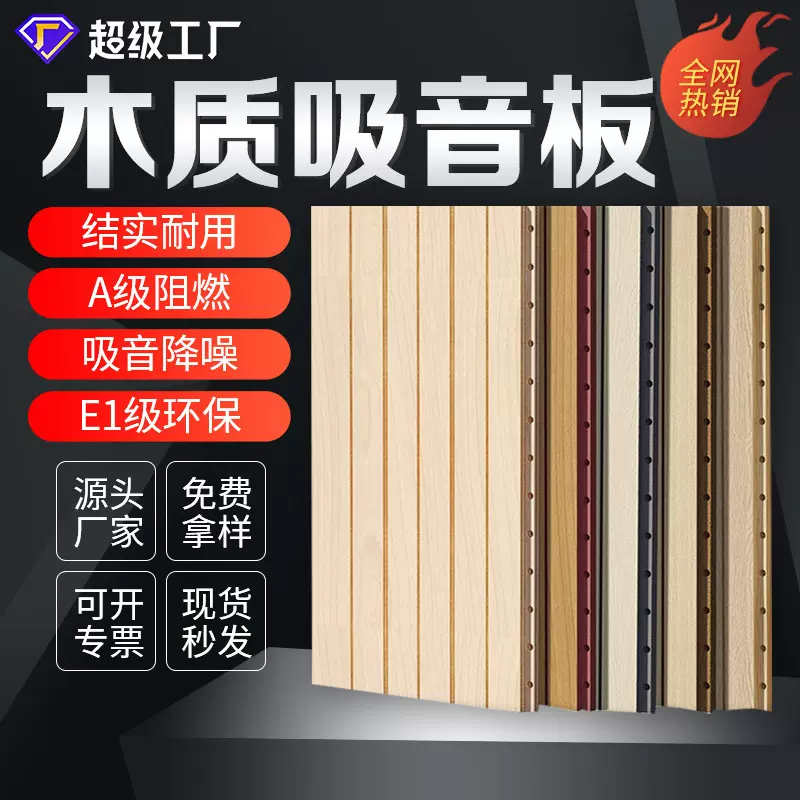 木质吸音板陶铝吸音板红芯a级防火吸音材料KTV学校会议室墙面装饰