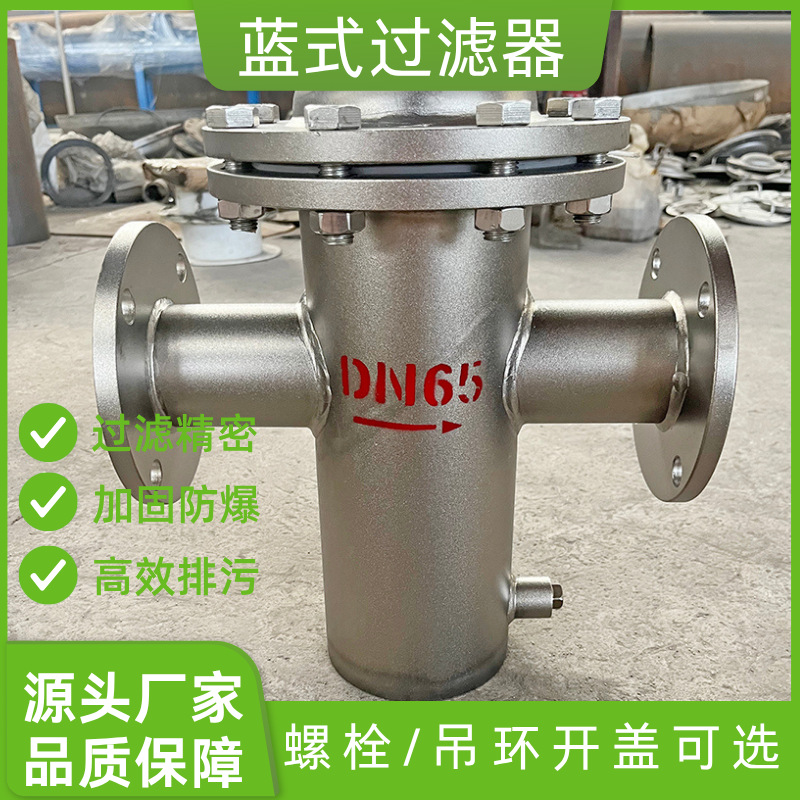 304L不锈钢篮式过滤器蓝式提篮316管道过滤器直通式T型工业污水燃