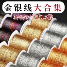 精品金银线合集diy手工编织绳3/6/9/12/15股线绕线银线金线编绳线