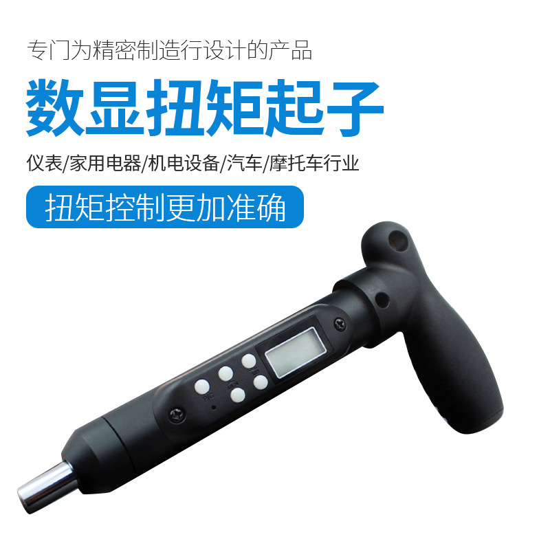 厂家直销高精度T型柄ANST扭矩扳手预设报警紧固螺丝数显力矩扳手
