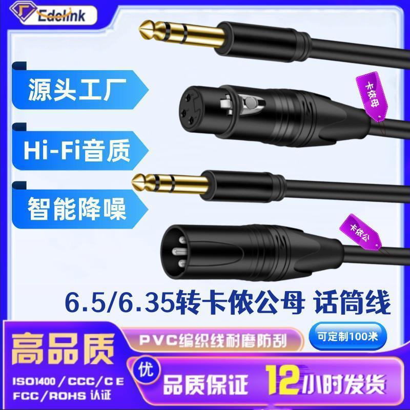 EDELINK音频线6.5转卡农公母延长线录音话筒吉他调音台镀银连接线