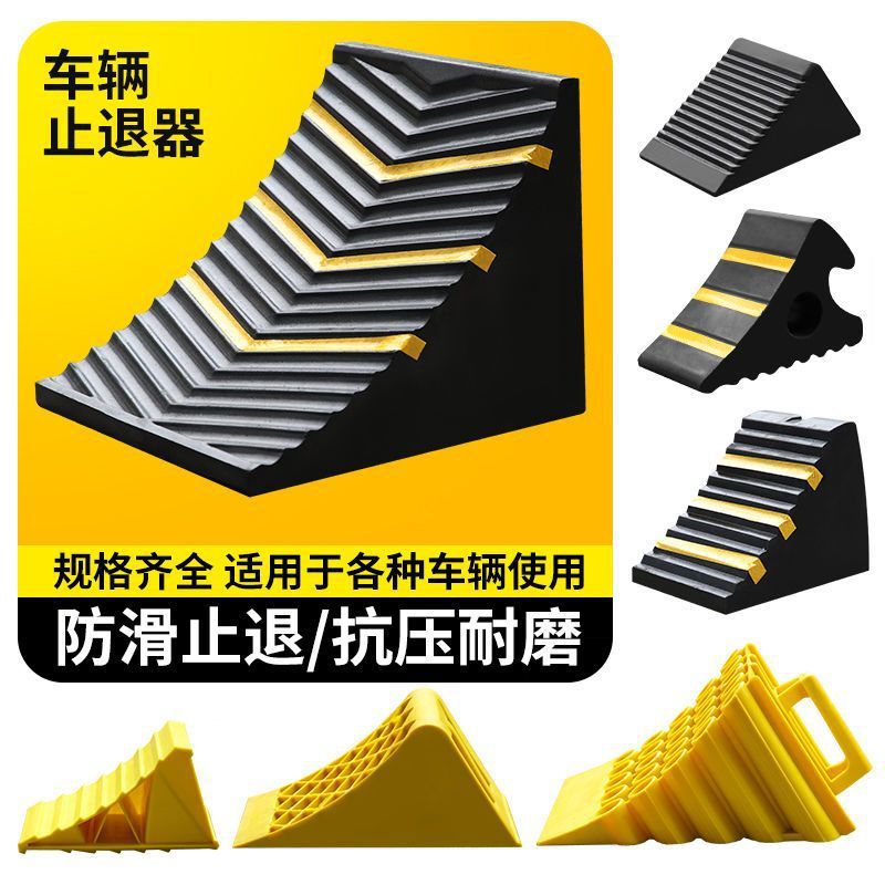 汽车防溜车止退器三角木大货车止滑器橡胶停车位阻车便携式