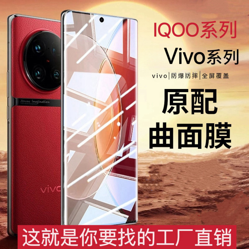 Suitable for Iqoo13 Hydrogel Film 11/10/9 Curved Screen Vivoiqooz5/Z6Z7 Mobile Phone Film Neo6/7 Anti-Peep