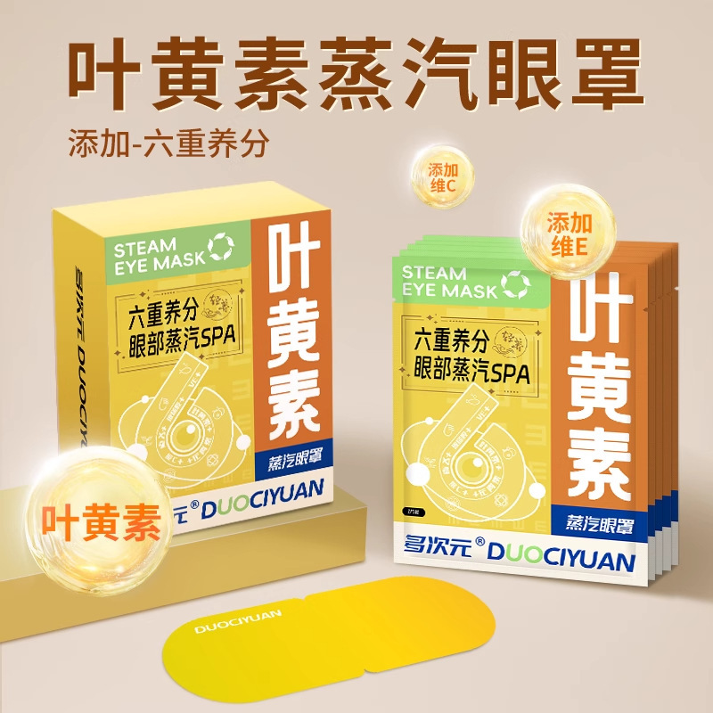 蒸汽热敷眼罩 洋甘菊一次性眼贴舒缓眼疲劳保温加热遮光工厂批发|undefined