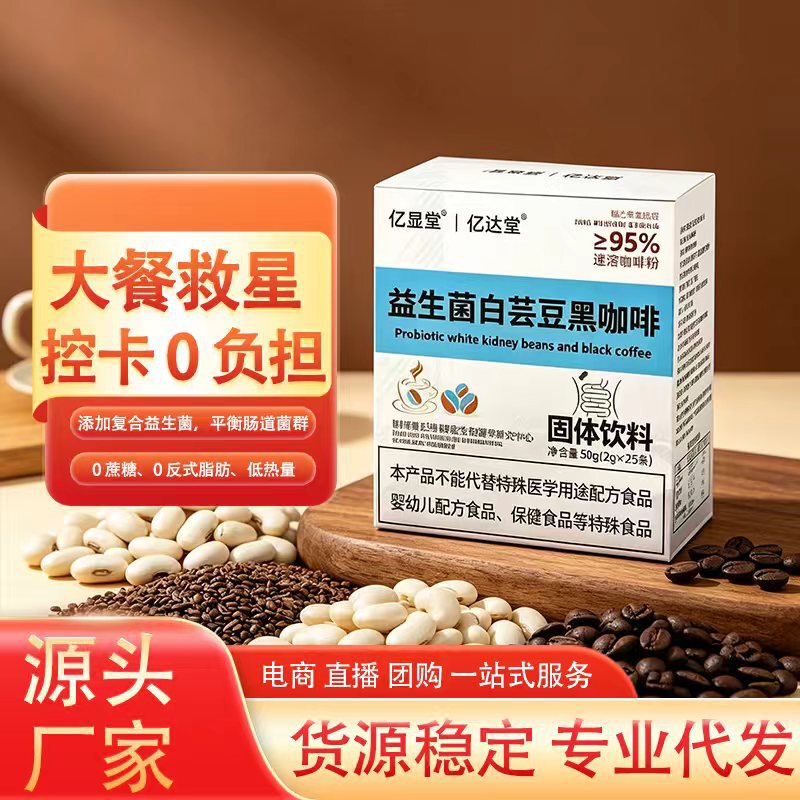 Probiotic White Kidney Bean Black Coffee Instant Brew Aromatic Black Coffee Meal Replacement Wholesale In-Stock Dropshipping Probiotic White Kidney Bean Black Coffee Instant Brew Aromatic Black Coffee Meal Replacement Wholesale In-Stock Dropshipping
