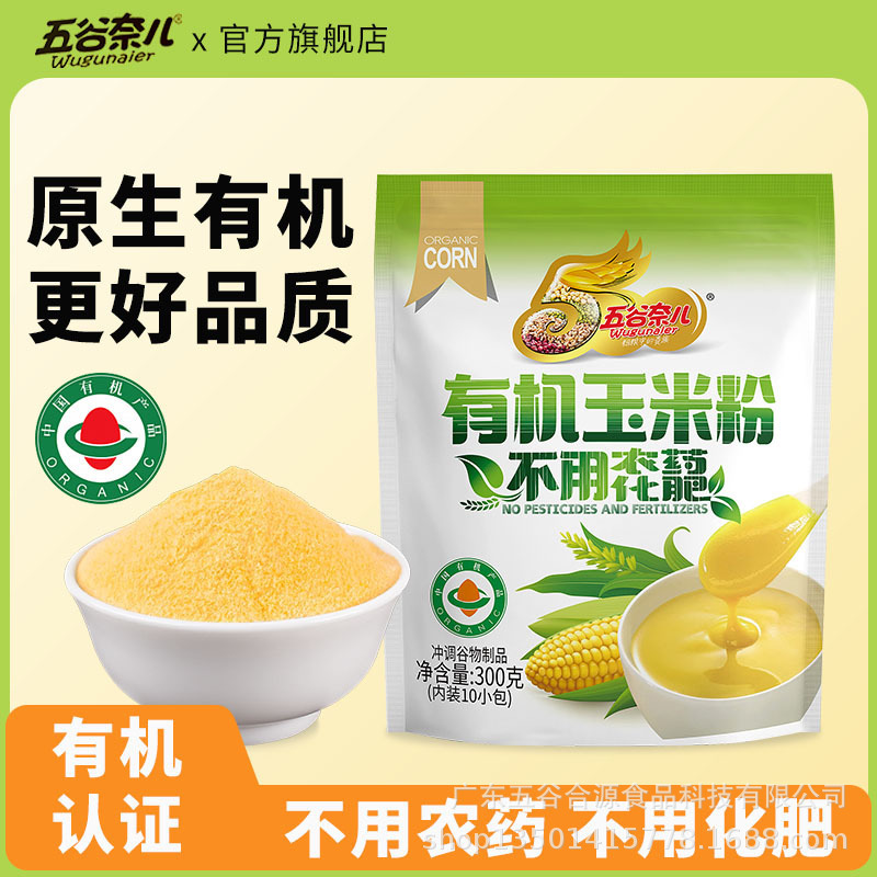 Wugu Nair Organic Corn Flour Instant Drink Mix, Ready-To-Eat Packets for Students and Middle-Aged and Elderly People, Nutritious Breakfast Meal Replacement Wugu Nair Organic Corn Flour Instant Drink Mix, Ready-To-Eat Packets for Students and Middle-Aged and Elderly People, Nutritious Breakfast Meal Replacement