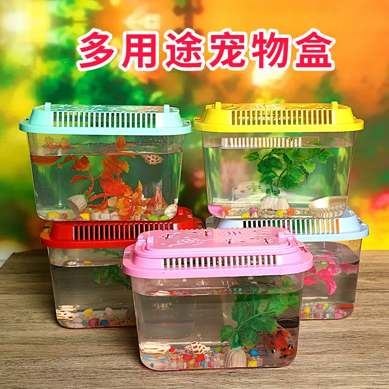 多用途宠物盒螃蟹盖金鱼盒手提式仓鼠箱透明鱼缸乌龟缸龟抗多型号