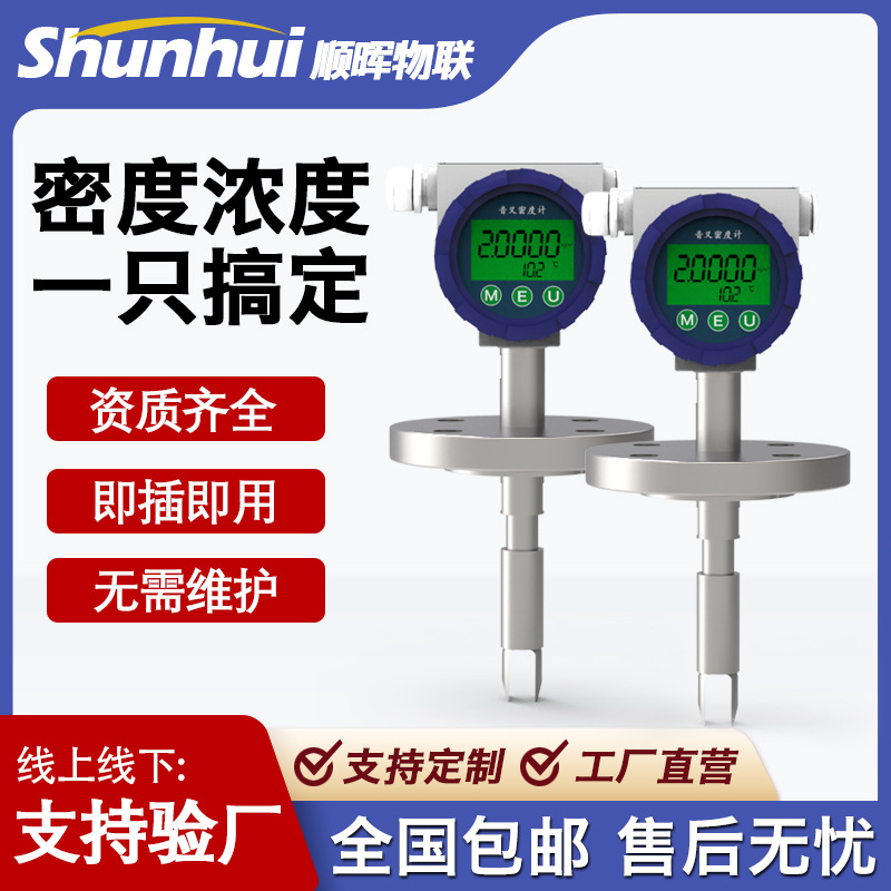 音叉密度计浓度仪比重仪插入式差压氨水石油液体工业在线密度计