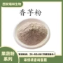 水溶香芋粉