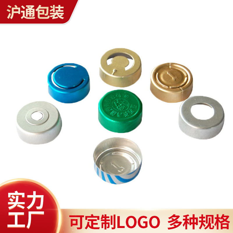 加工丁基胶塞铝塑盖 管制瓶铝盖13mm 20mm西林瓶铝盖24 28