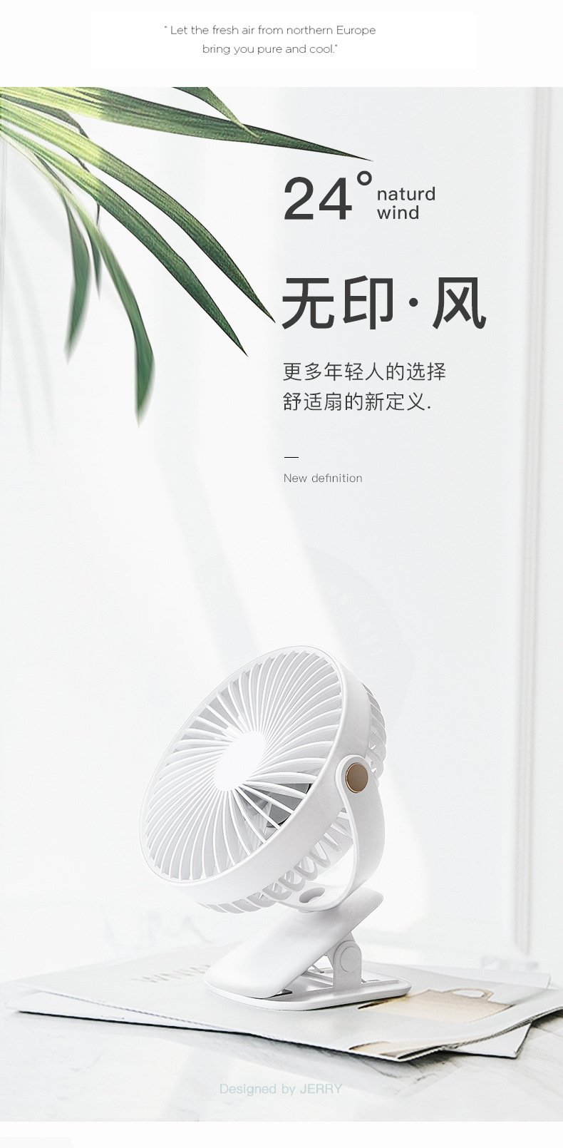 夹子风扇