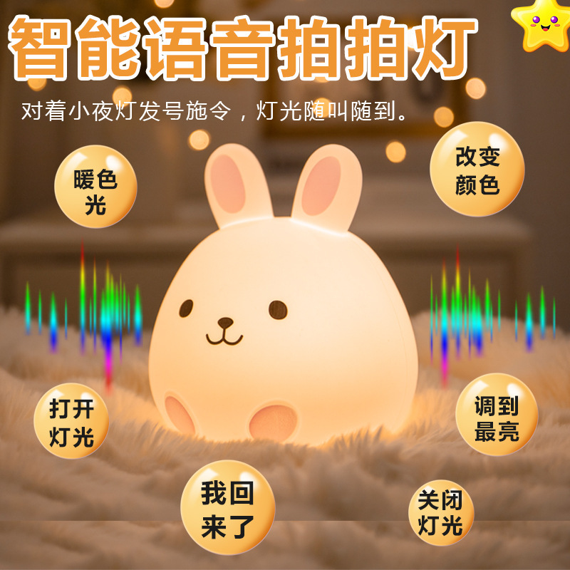 Intelligent Voice Control Rechargeable Pat Light Night Light Long Endurance Colorful Light Feeding Bedside Light Sleep Light