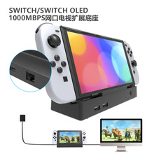 Switch HDMI视频底座 SWITCH OLED投屏转换器 千兆网络传输座充