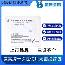 威高一次性使用无菌换药包伤口清洁护理换药包