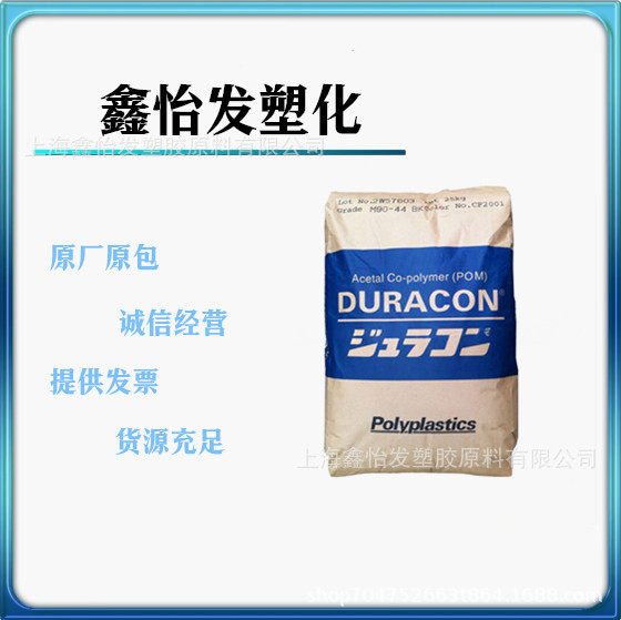 POM南通宝泰菱M90-04 耐磨注塑级通用汽车部件电子电器聚甲醛现货