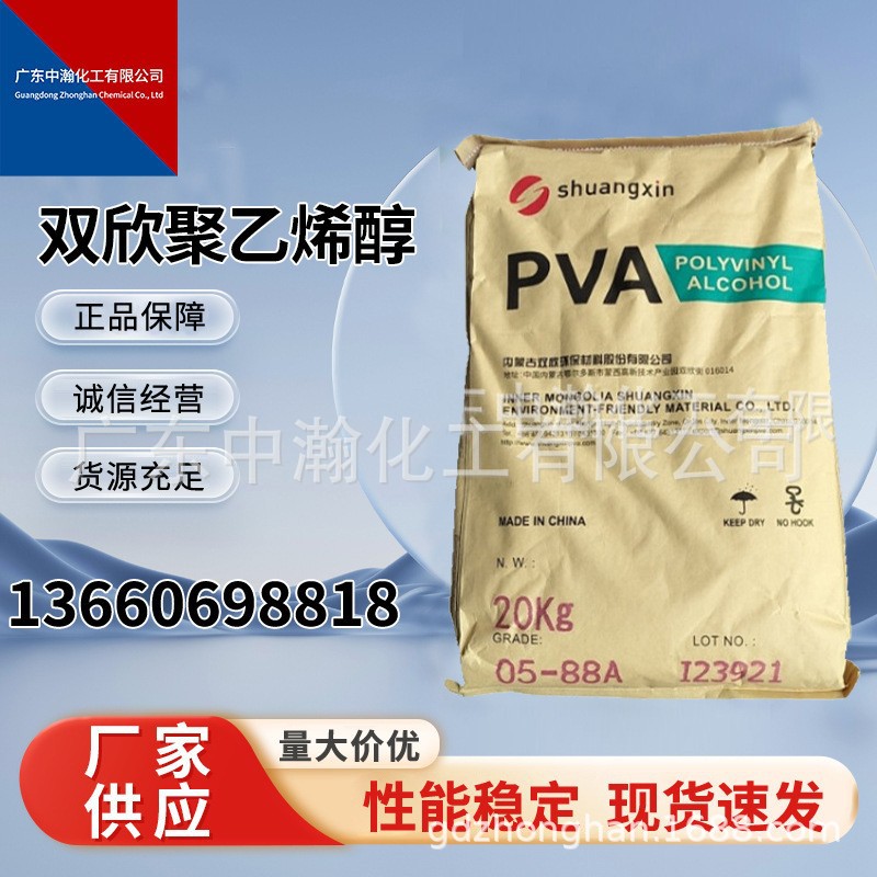 川维 双欣聚乙烯醇 织物处理剂、乳化剂、纸张涂层、粘合剂、胶水