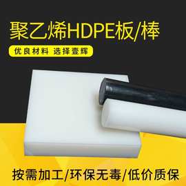 PE棒 UPE聚乙烯棒 白色超高分子聚乙烯板棒 HDPE棒UHMW棒加工