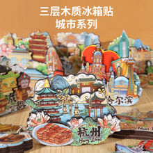 原创三层木质滴胶城市冰箱贴中国旅游景点纪念冰箱贴3D立体磁贴