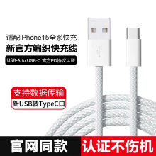 车载专用carplay适用苹果15/iPhone15promax快充编织数据线PD20W.