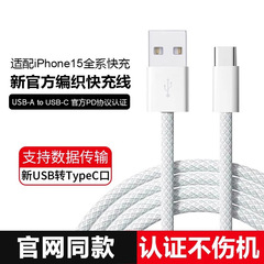 【工場直販】華為リンゴ15/iPhone15promax快充編組データ線PD20Wを適用する