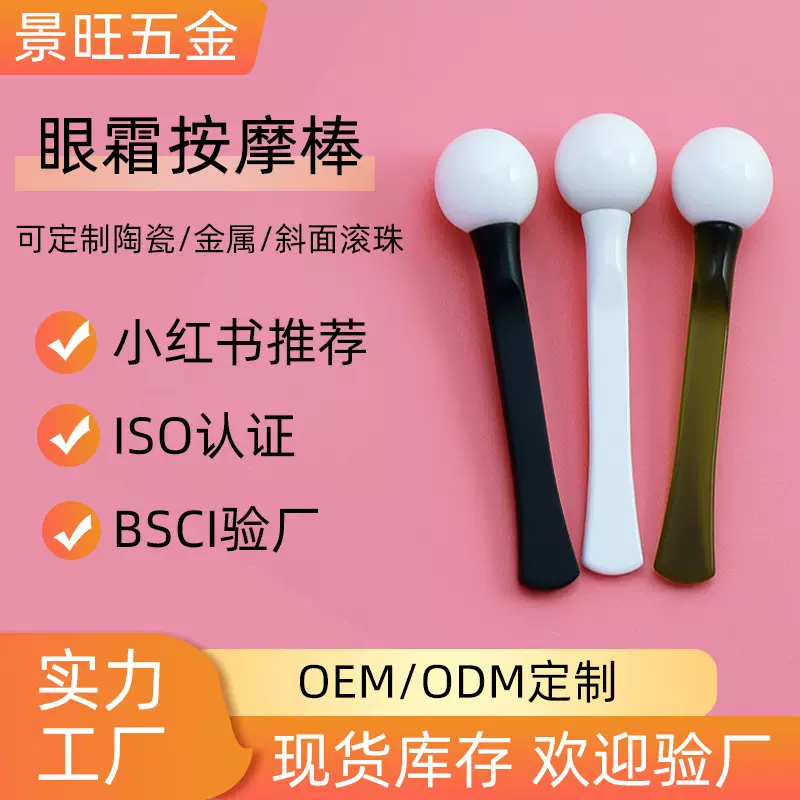 LM同款眼霜棒工厂直销白色眼霜精华吸收导入棒去黑圈眼部按摩棒