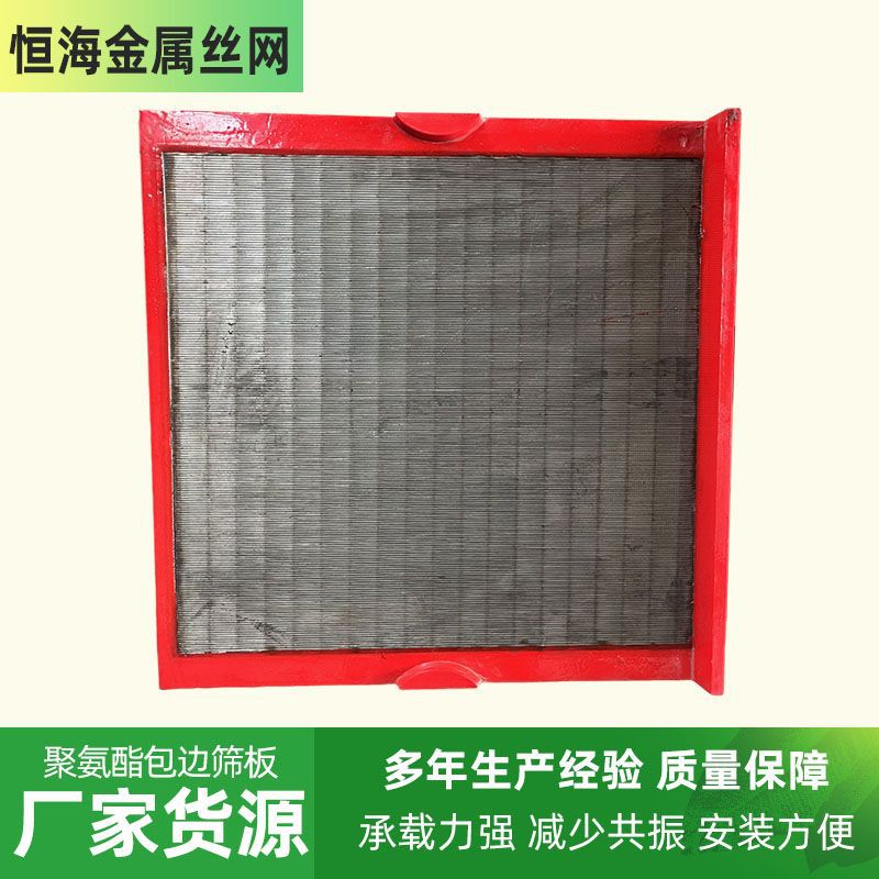 304不锈钢聚氨酯包边矿筛网振动筛梯型丝滤网脱水筛网沙石料滤网