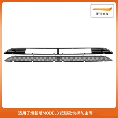 Suitable for Tesla Insect Automobile anti-insect net - renewal-3-insect-proof-net-button-quick-release-all-in-one-4-piece-set-not-suitable-after-october-25