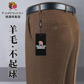 恒源祥彩羊正品男士西裤秋冬厚款高档毛呢免烫垂感中老年男休闲裤