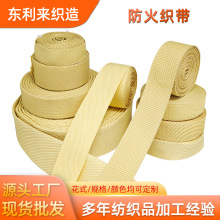 芳纶织带定 制 消防耐高温应援升降织带 防火阻燃救援带特种编织