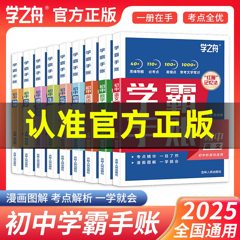 学之舟学霸手账初中张雪峰学霸手帐初中提分笔记语文数学物理化学|undefined