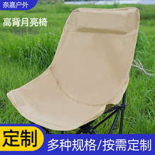 定制折叠高背月亮椅露营野餐休闲椅子家用靠背椅摆摊折叠椅躺椅