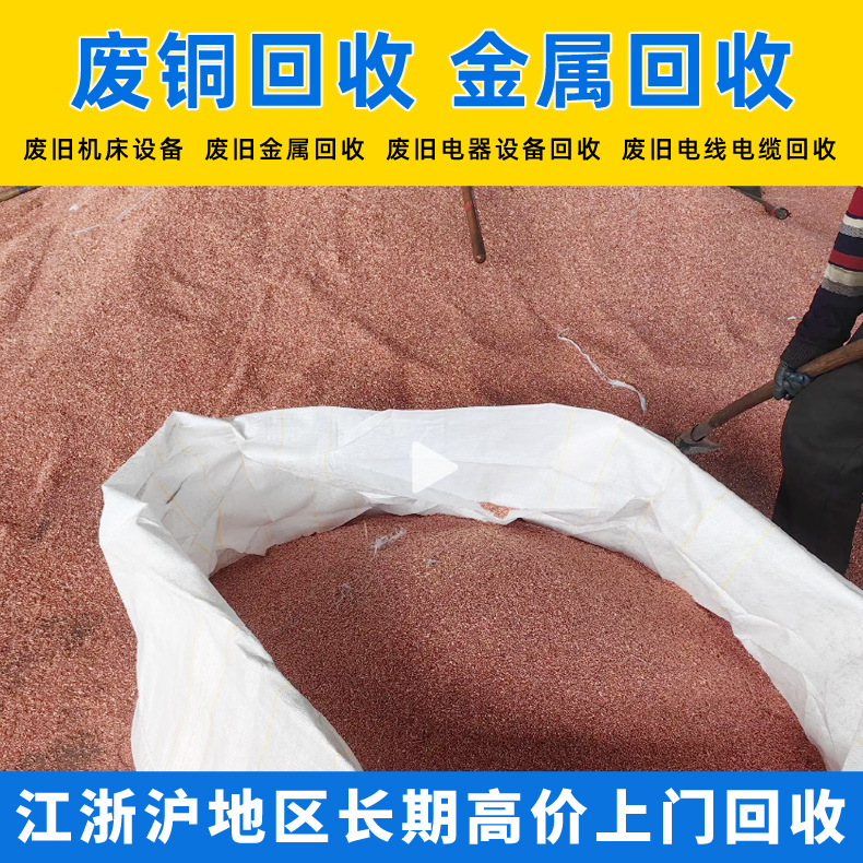 废铜回收