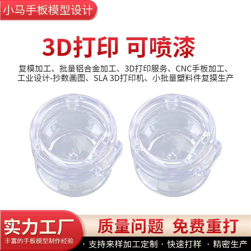 3D打印服务厂家高精度工业级快速成型3D打印透明树脂模型