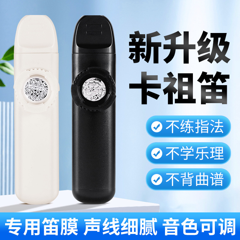 升级卡祖笛趣味专业气鸣笛新款新型笛子不用学就会吹声鸣笛卡祖笛