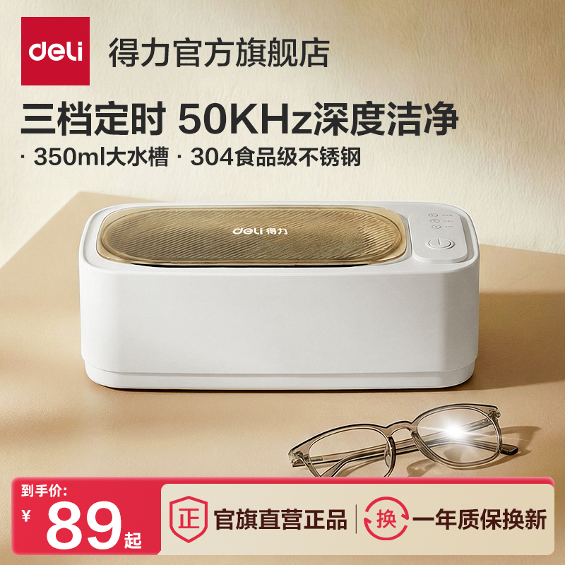 Deli ultrasonic cleaner for glasses, braces, jewelry, earrings, and other accessories – a household automatic cleaning machine Deli ultrasonic cleaner for glasses, braces, jewelry, earrings, and other accessories – a household automatic cleaning machine
