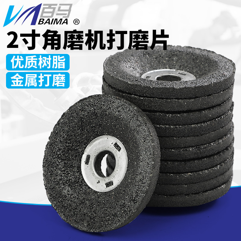 BM百马2英寸角磨片 抛光片 打磨片 50*4*9mm磨盘 砂光磨光盘