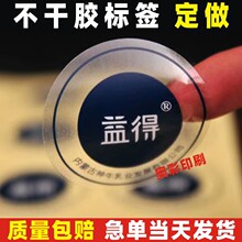 透明PVC烫金封口贴制做彩色LOGO防水不干胶标签印刷商标贴纸厂家
