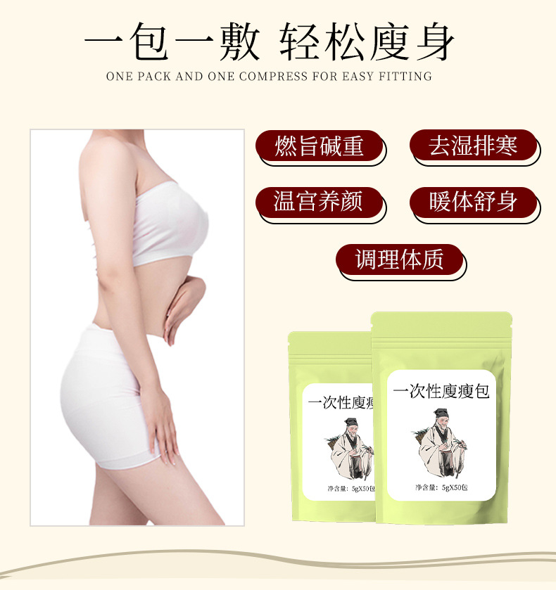 瘦身热敷包