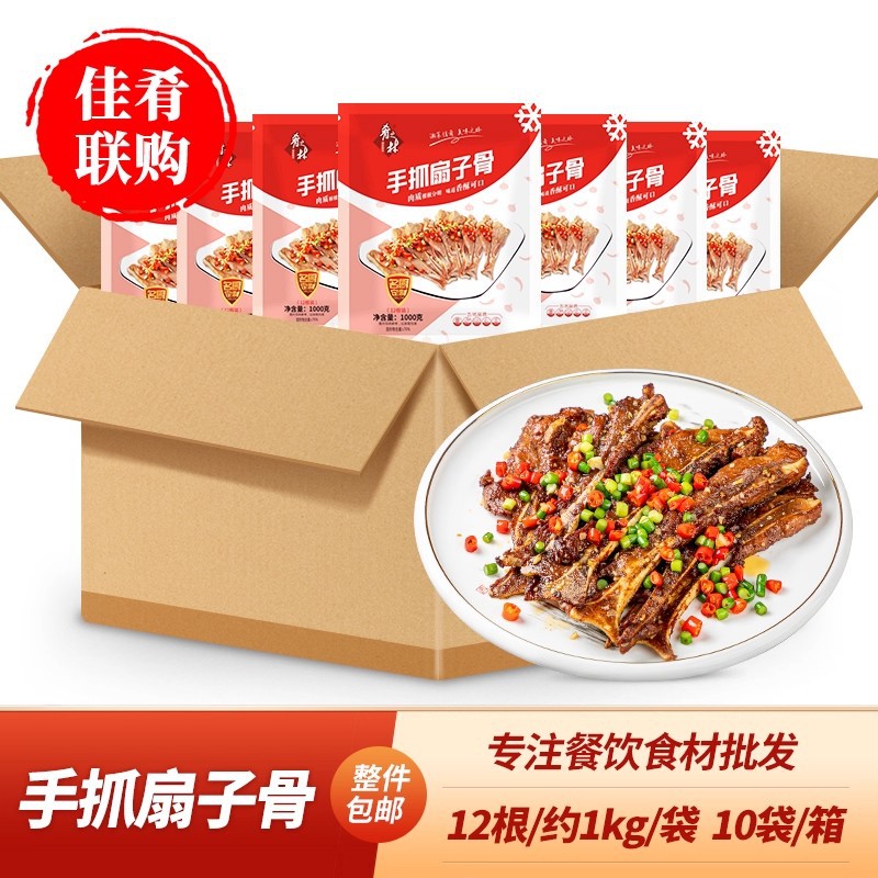 整箱肴之林12根手抓扇子骨腌制猪排骨餐饮商用酒店宴席半成品食材