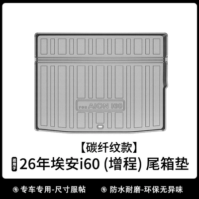 Universal Foot Pad, Floor Mats, Tpe Eco-Friendly Wear-Resistant Trunk - carbon-fiber-pattern-model-26-year-old-aian-i60-trunk-pad-applicable-to-models-with-raised-left-earspure-electric-version-is-not-suitable
