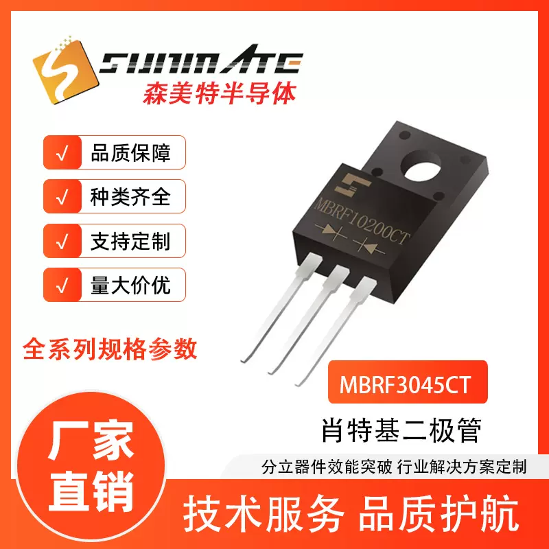 MBR30100CT MBRF30200CT大功率肖特基二极管全系列源头工厂3060