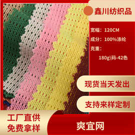 厂家直供现货弹力爽宜网  箱包帐篷服装涤氨透气网眼布