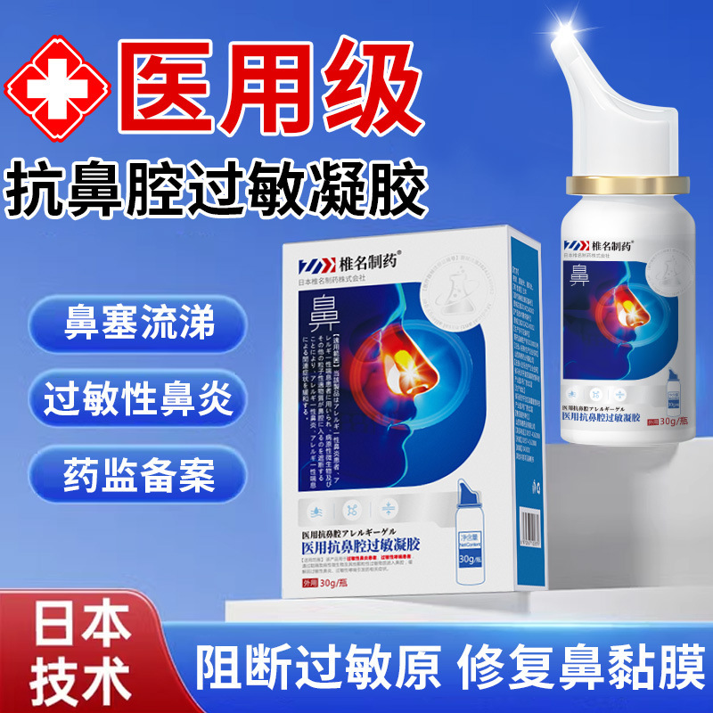 Shion Pharmaceutical Anti-Nasal Allergy Gel Medical Grade Nasal Congestion Itchy Nasal Sinusitis Nasal Spray on Behalf of