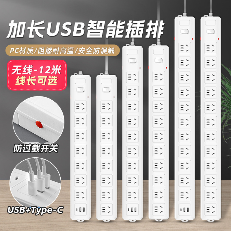 家用办公多孔8/10/12多插位超长线多功能插排带线插座插线板带USB