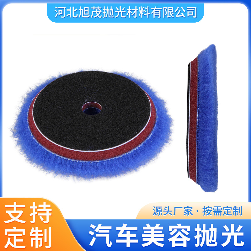 汽车羊毛抛光轮日式斜边羊毛盘植绒去划痕5寸偏心DA长毛羊毛轮