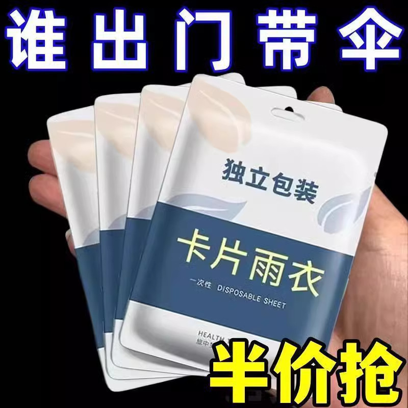 Disposable Vacuum Card Compressed Raincoat Packaging Outdoor Rafting Adult Thickened Rain Poncho Travel Portable Transparent