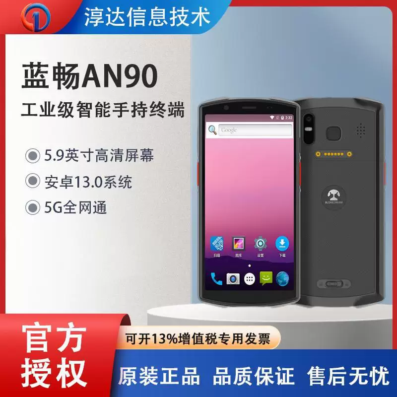 Инвентарная машина Android ручной терминал PDA Wangdian Tongwanli Niu Guan Shui Tan Lan AN90 сбор данных