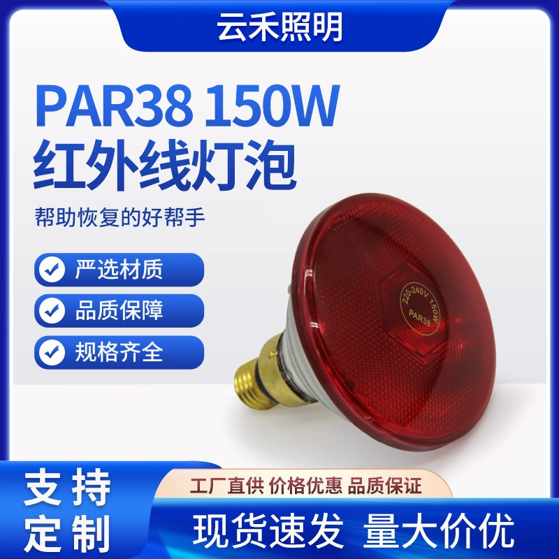Инфракрасная лампа PAR38 150 Вт для обогрева, утолщенная, с теплоизоляцией, для разведения скота и домашнего использования