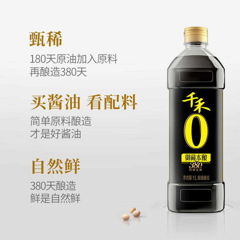 Qianhe Soy Sauce Imperial Reserve Brewed for 380 Days 1L Premium First Press Light Soy Sauce for Cold Dishes, Stir-frying, and Grain-Brewed Seasoning